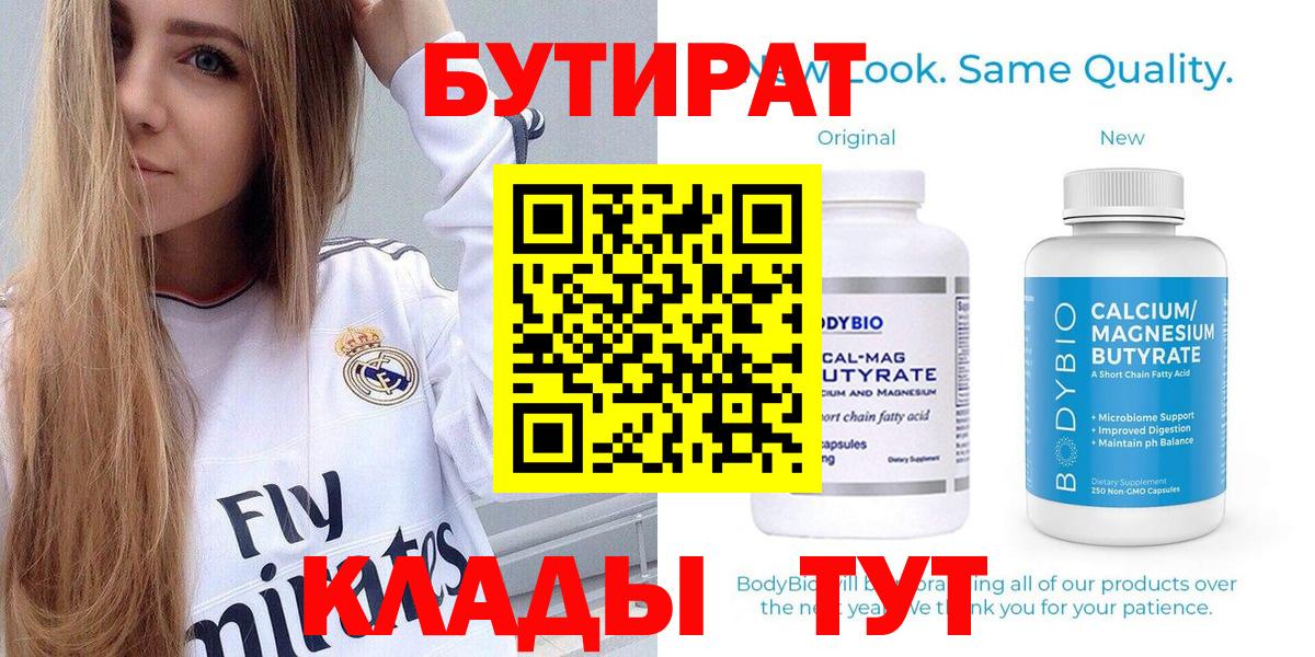 БУТИРАТ вода Артёмовский
