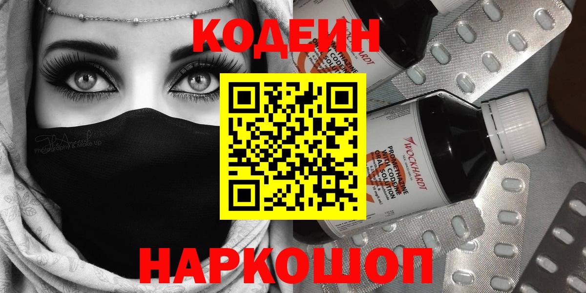 Codein напиток Lean (лин) Артёмовский