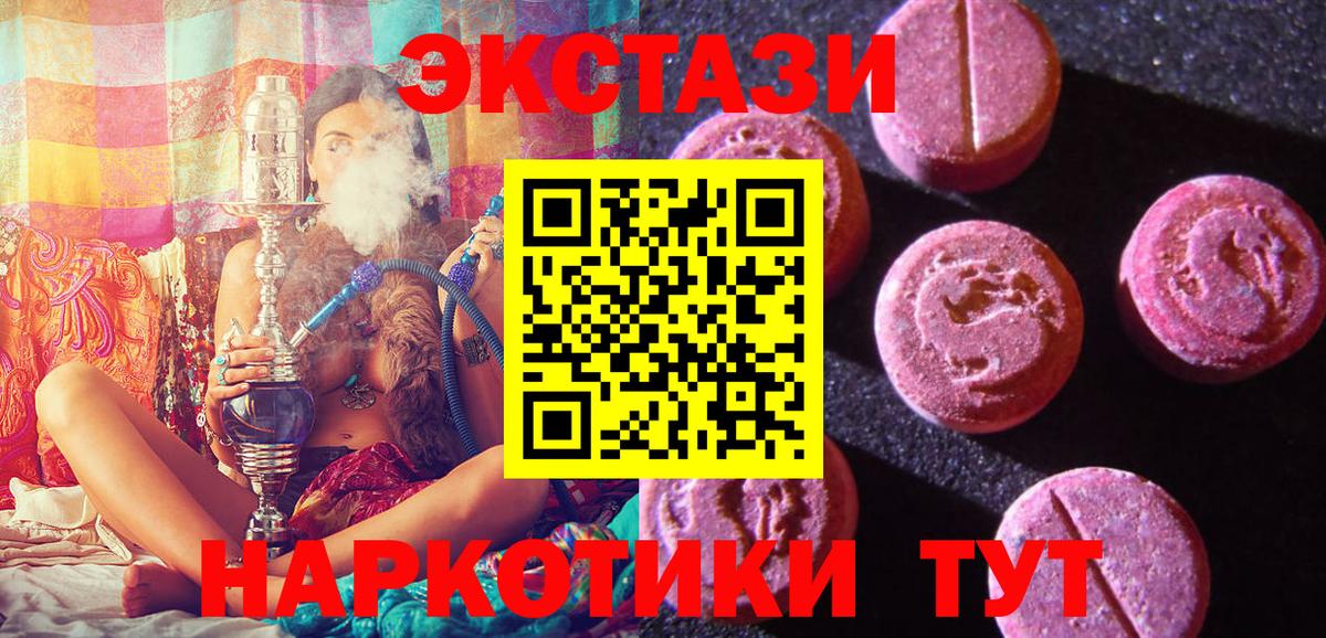 ЭКСТАЗИ MDMA  Вход с VPN  даркнет официальный сайт  Артёмовский  Экстази 