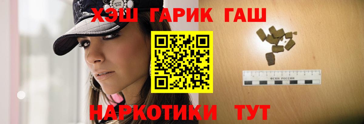 ГАШ гарик  ГАШИШ хэш  Артёмовский  цены наркотик  Вход с VPN  Гашиш 