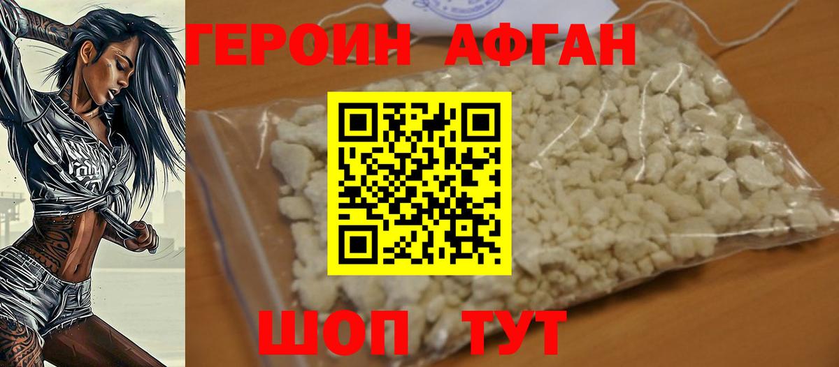 ГЕРОИН афганец Артёмовский
