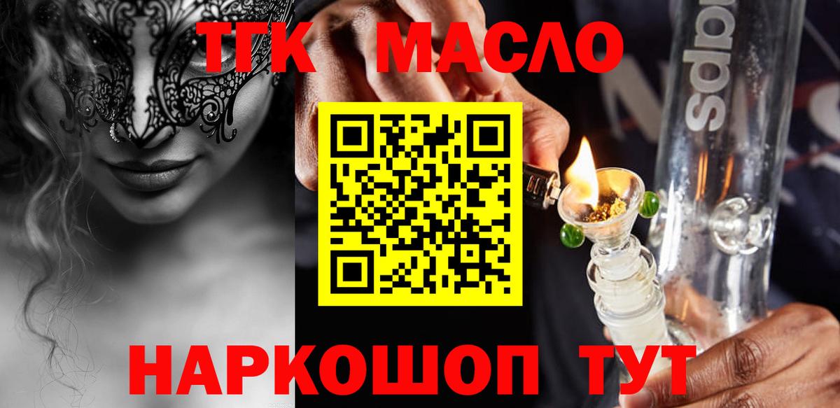 Дистиллят ТГК гашишное масло  ТГК вейп  Артёмовский  Вход с VPN 